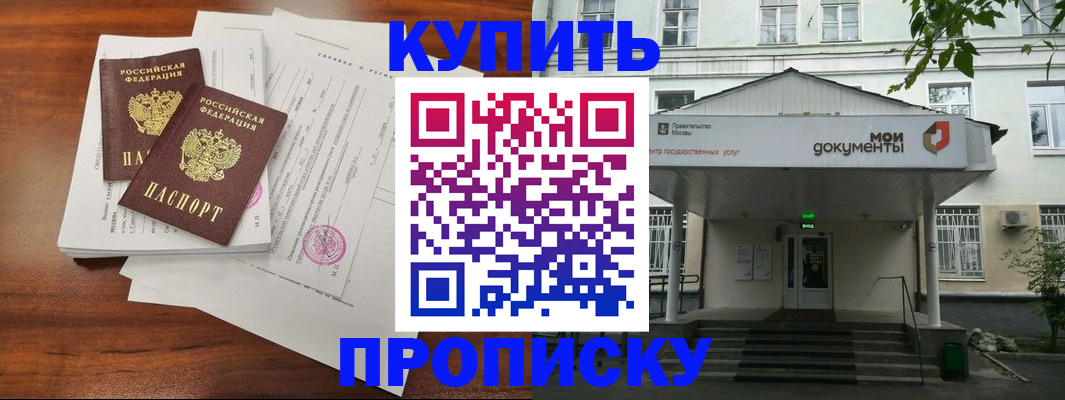 прописка для школы в Дорогобуже