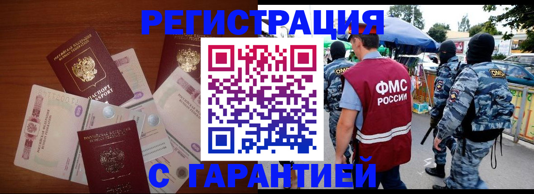 прописка иностранных граждан в Дорогобуже