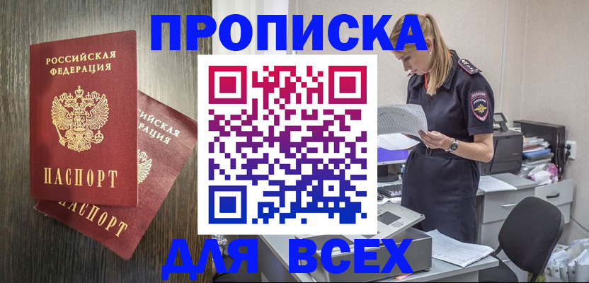 прописка для кредита в Дорогобуже