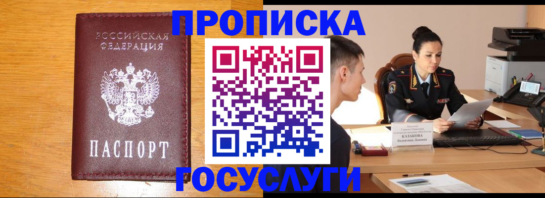 временная регистрация собственник в Дорогобуже