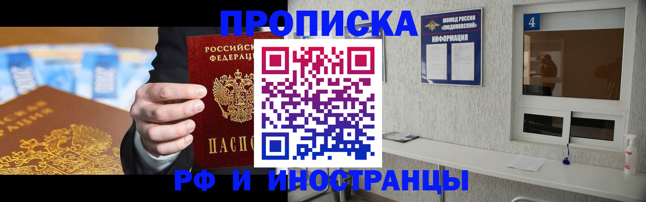 прописка ребенка в Дорогобуже